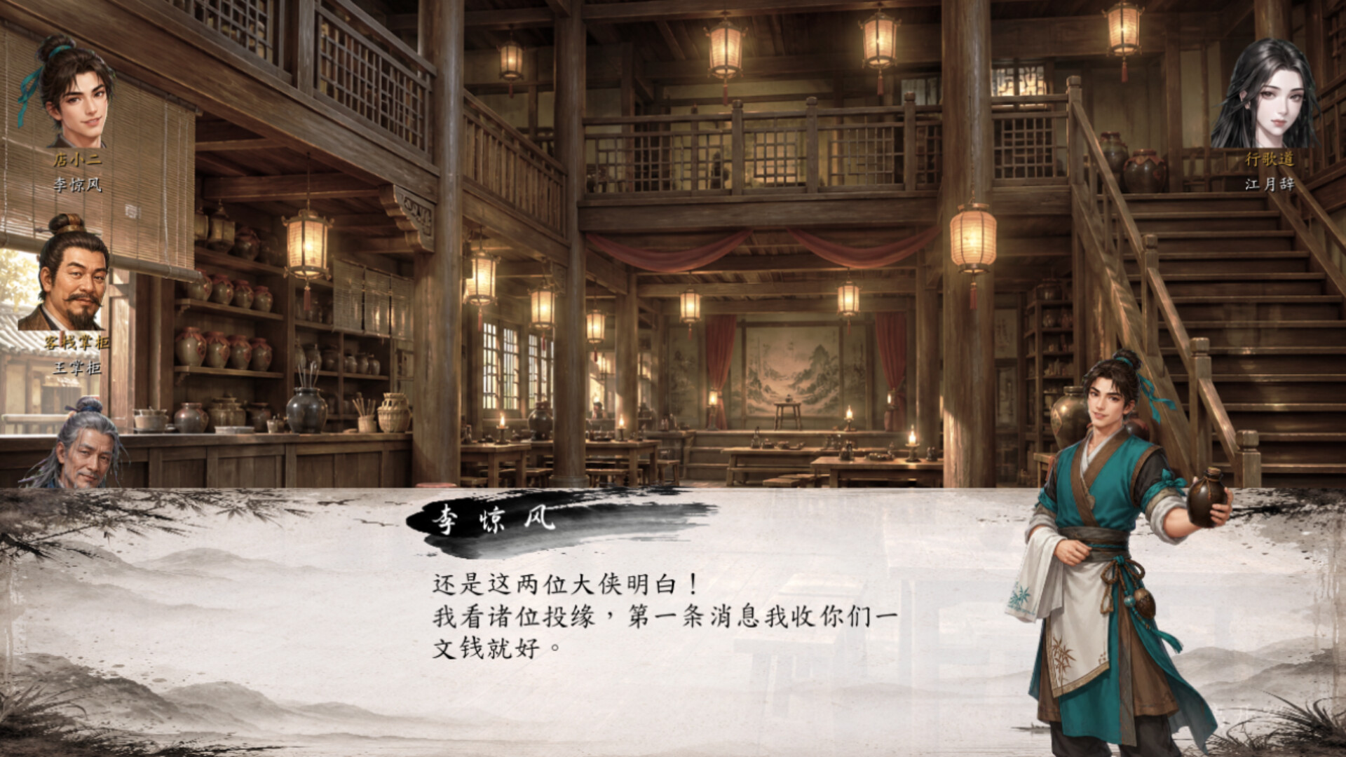 江湖藏锋 screenshot 10