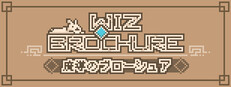 魔導のブローシュア