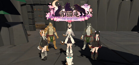 YoiNekoAn: The Seven Tailsの作品画像