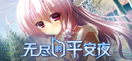 Endless Silent Night — Steam