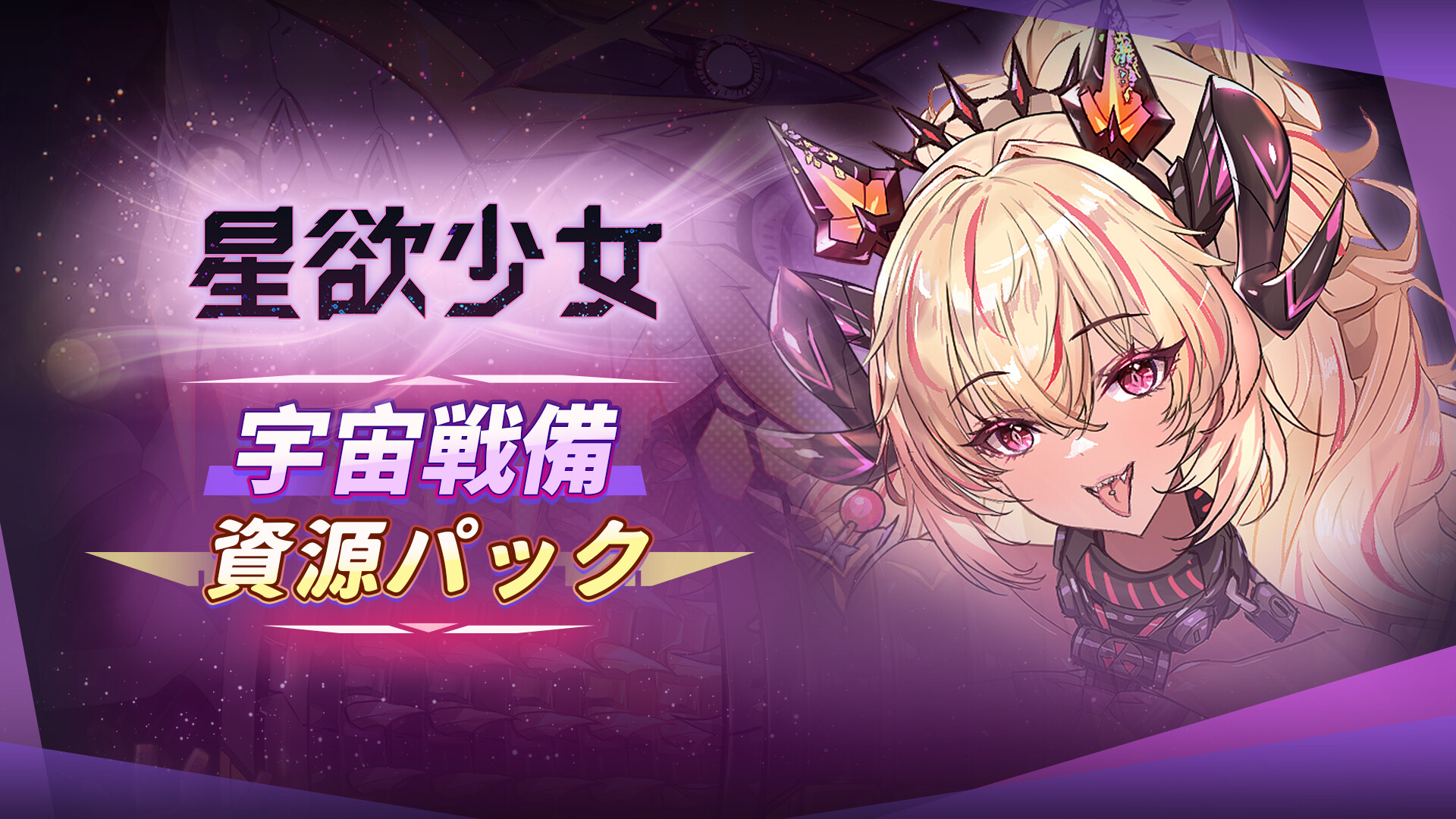 Star Lusts: Space Combat Resource Packのスクリーンショット 1