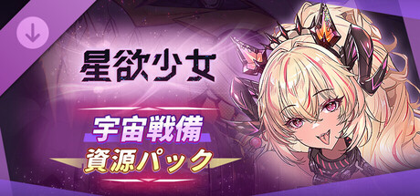 Star Lusts: Space Combat Resource Packの作品画像