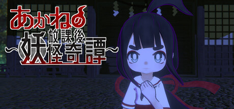 Akane's After-School Yokai Tales