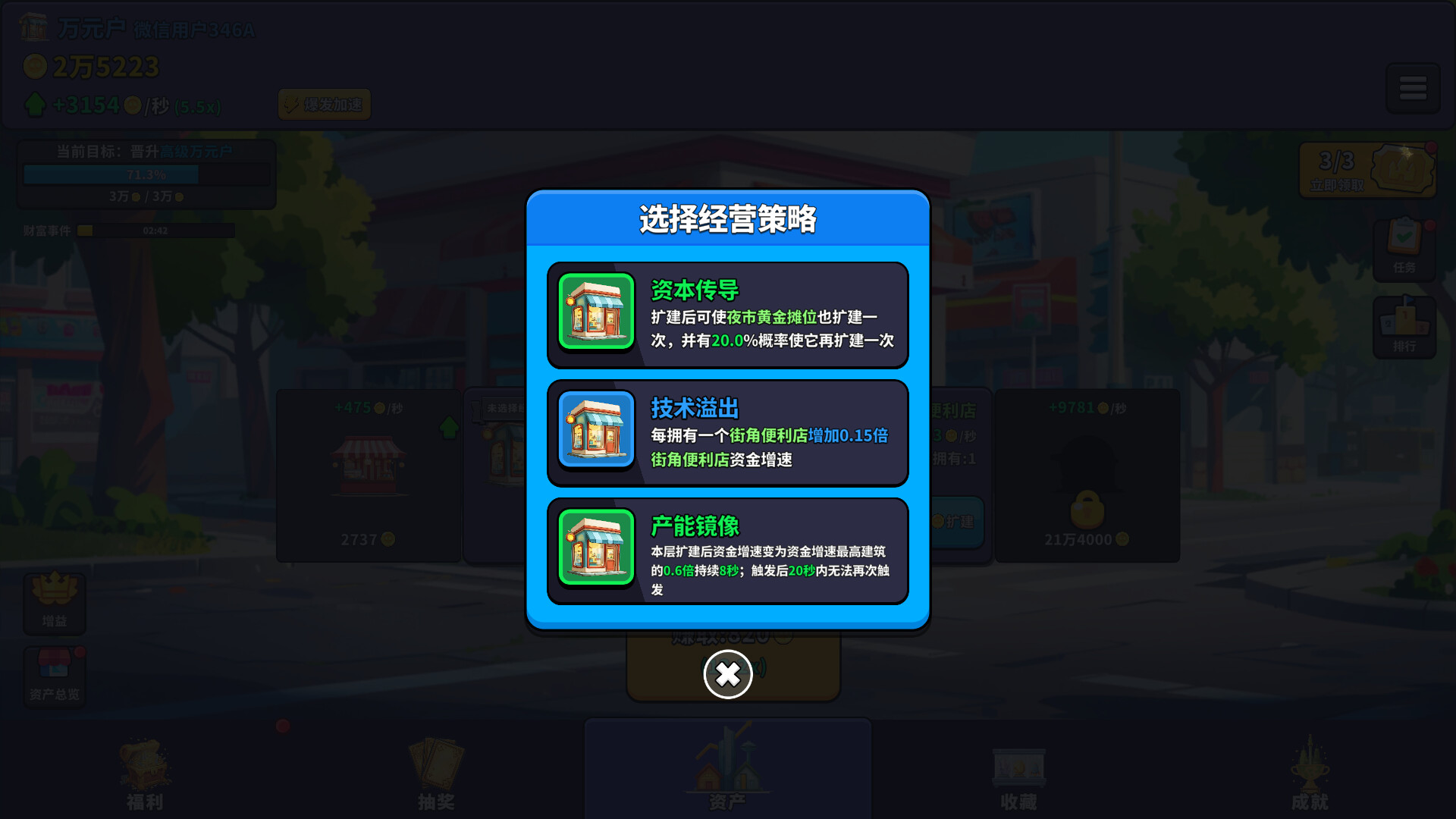 财富大爆炸のスクリーンショット 1