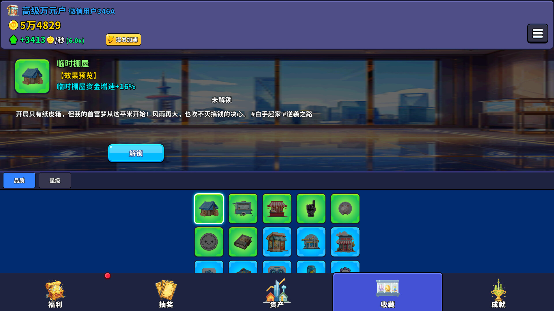 财富大爆炸 screenshot #3