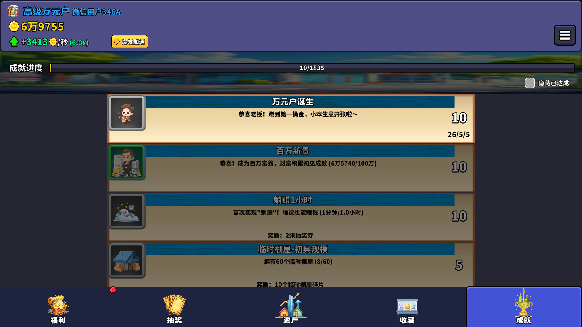 财富大爆炸 screenshot #4