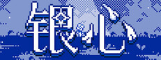 银心 cover