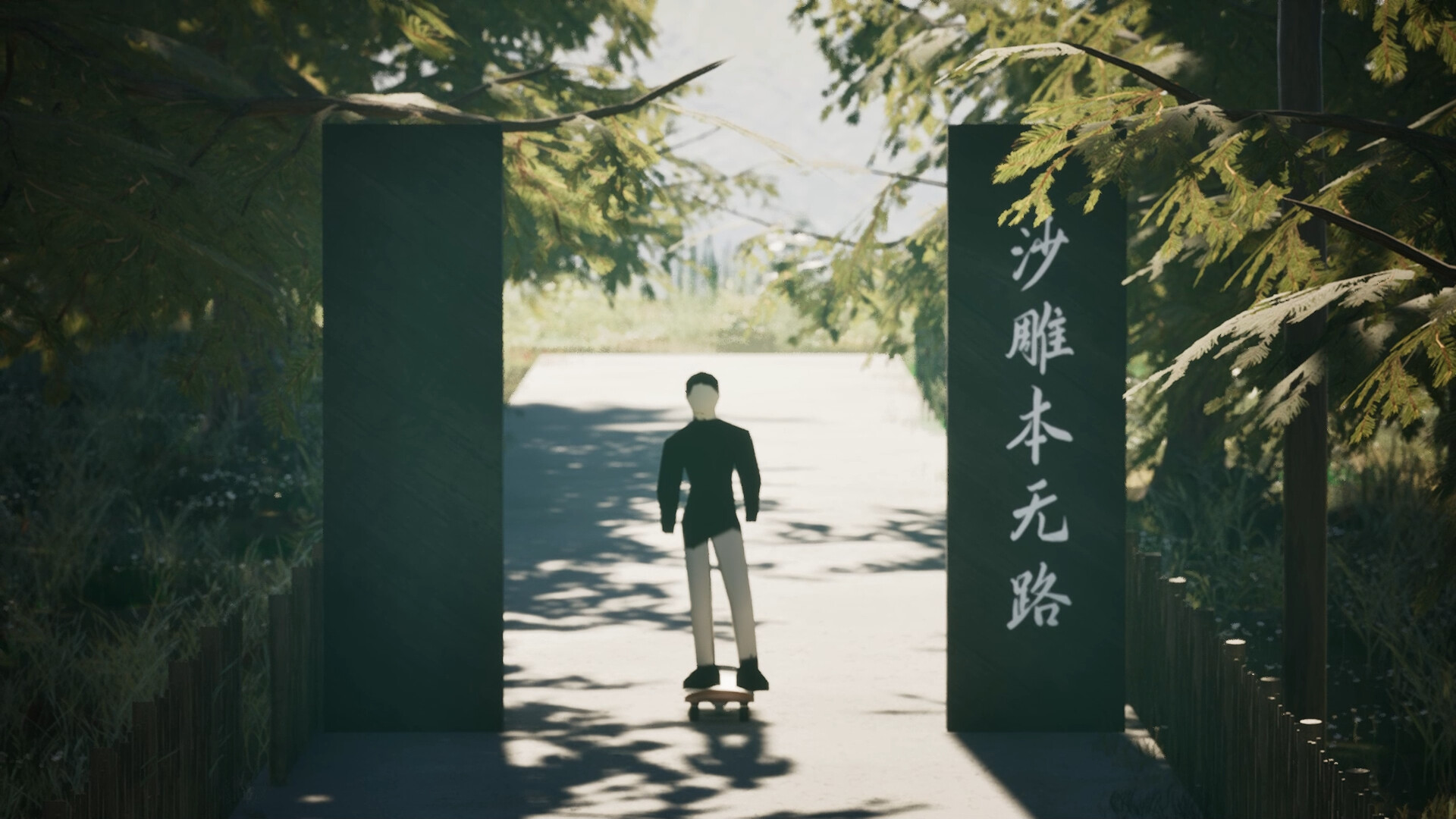 沙雕之路最终章 screenshot 9