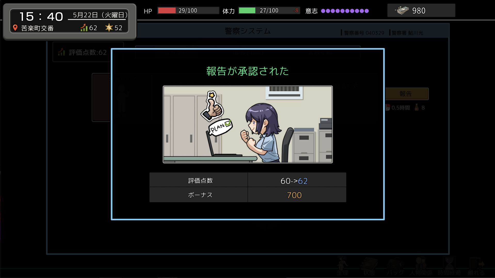 Yakuza Rogue EX: Officer Ayukawa Hikaru screenshot