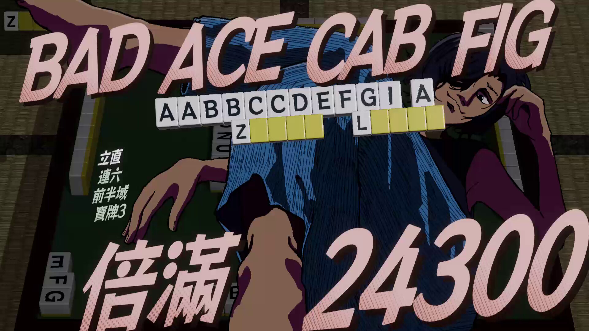 字將 WORJONG 遊戲截圖 拼出 BAD ACE CAB FIG 胡牌計分