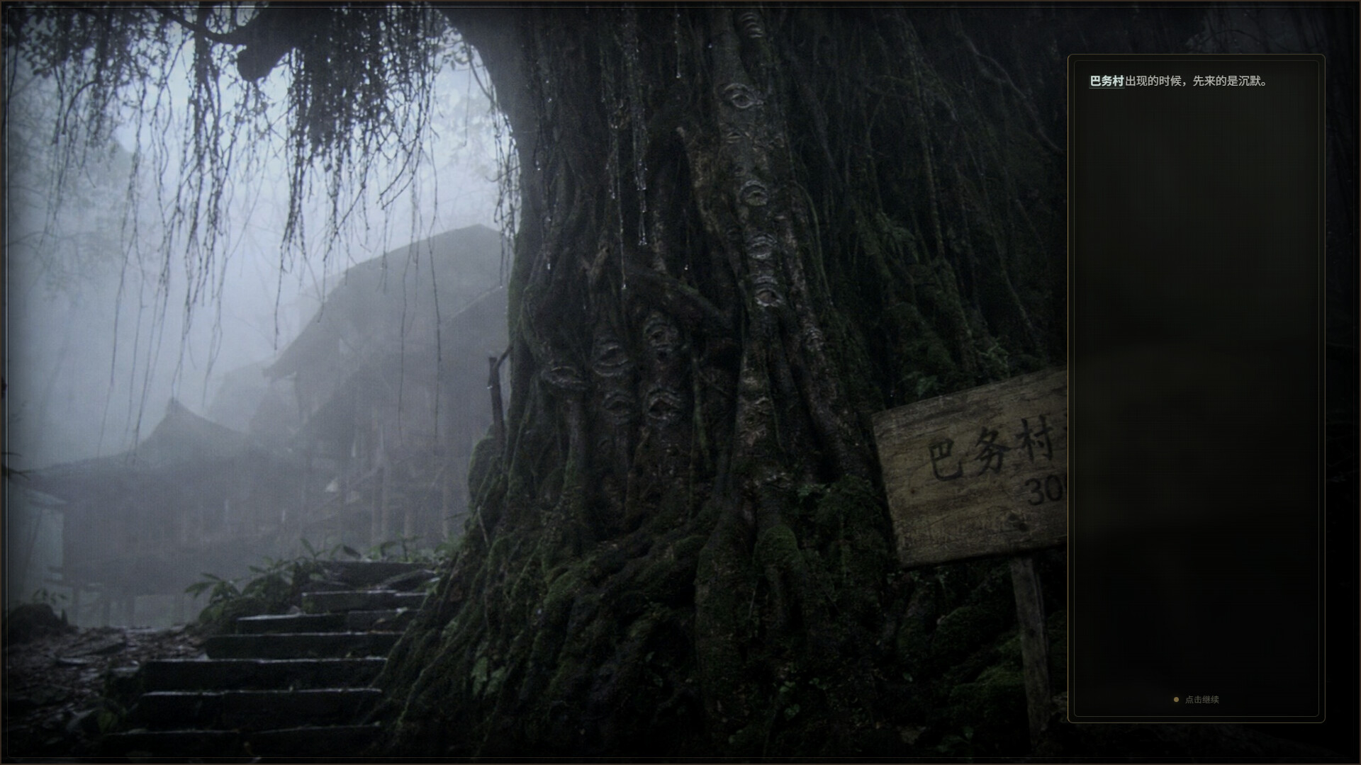 第九档案：虫村篇 screenshot #5