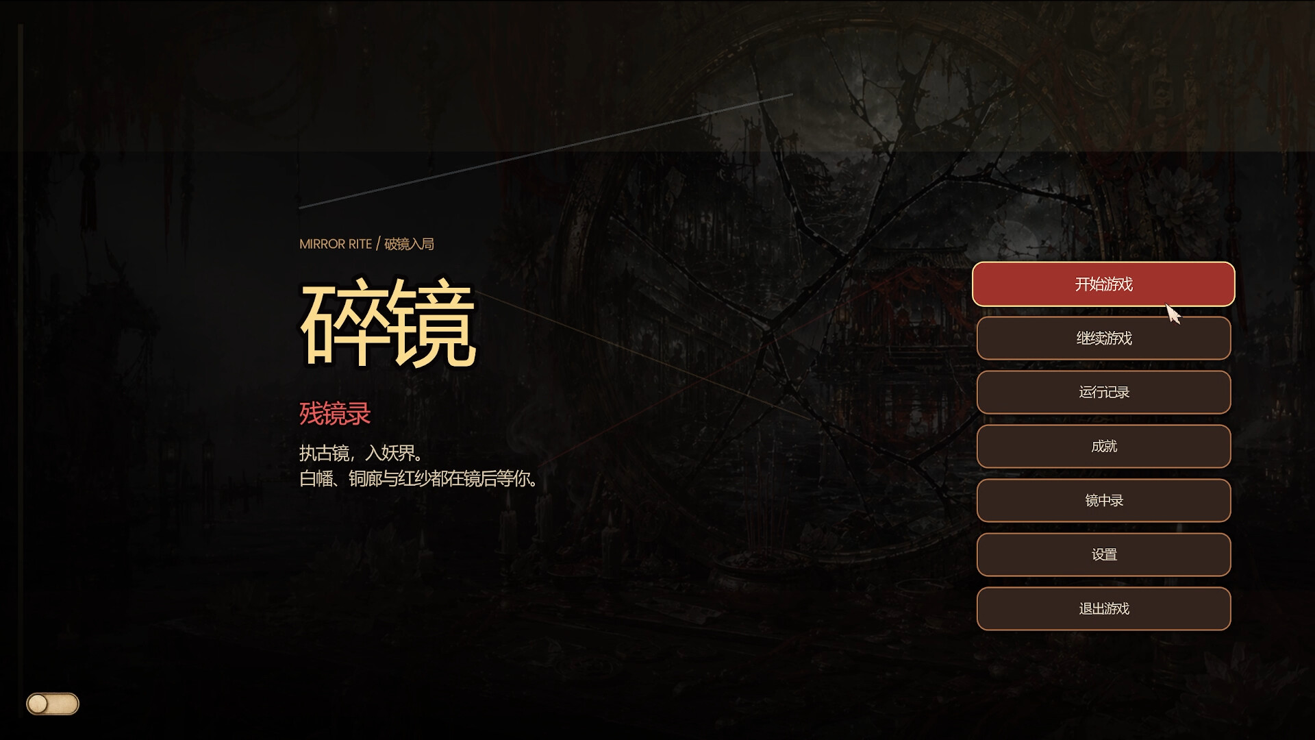 碎镜 Shardmirror screenshot #6
