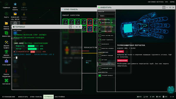 Скриншот 5 из игры HACKING INTO EREBUS