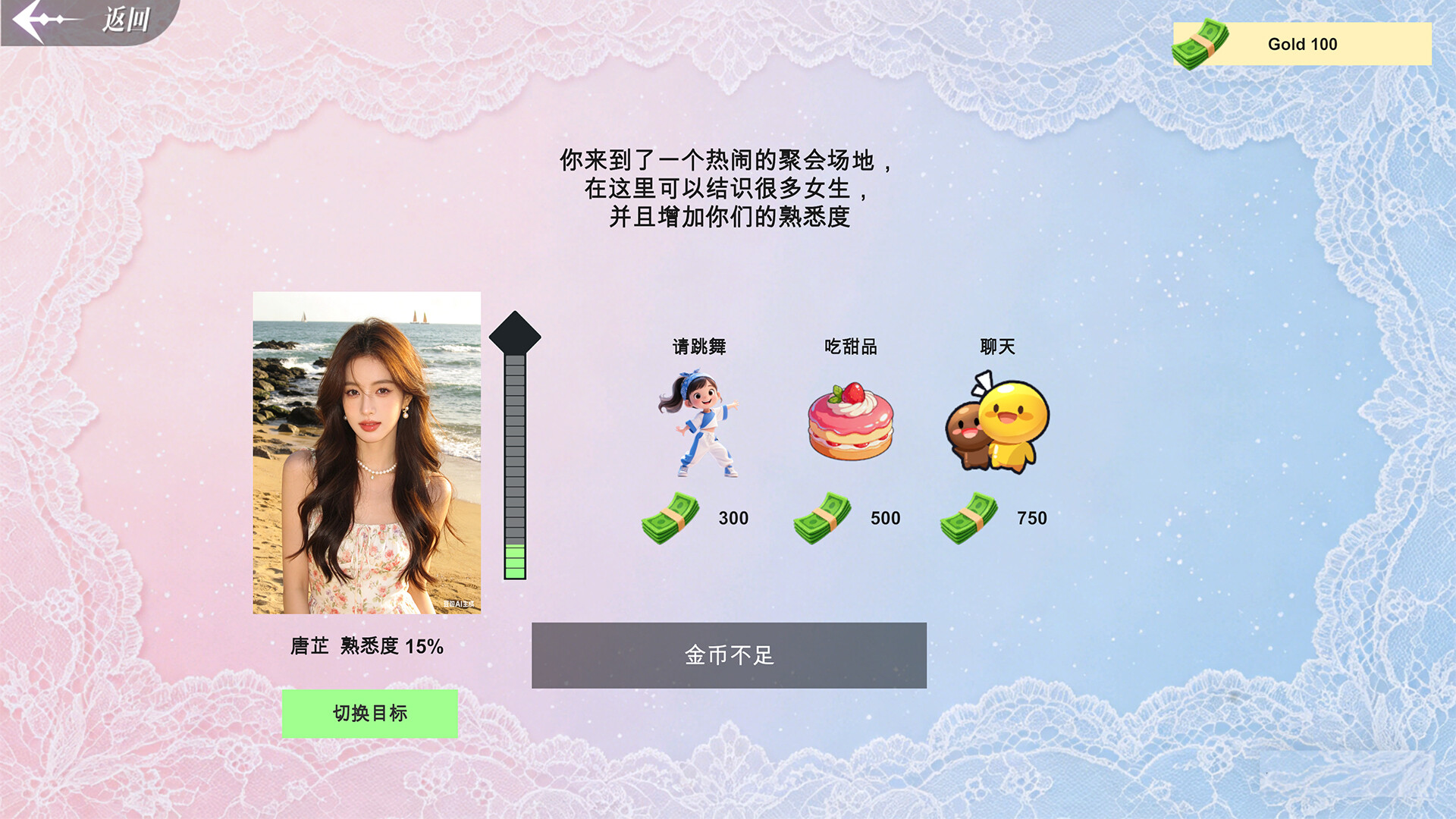 心动恋爱模拟器 screenshot 1