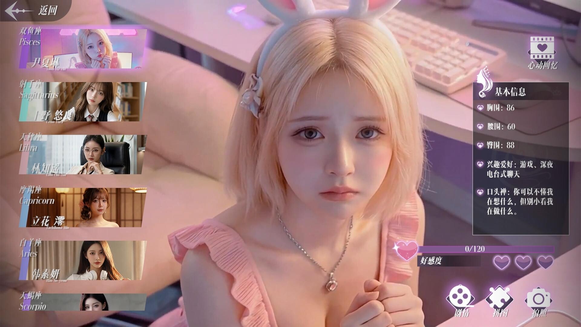 心动恋爱模拟器 screenshot #1