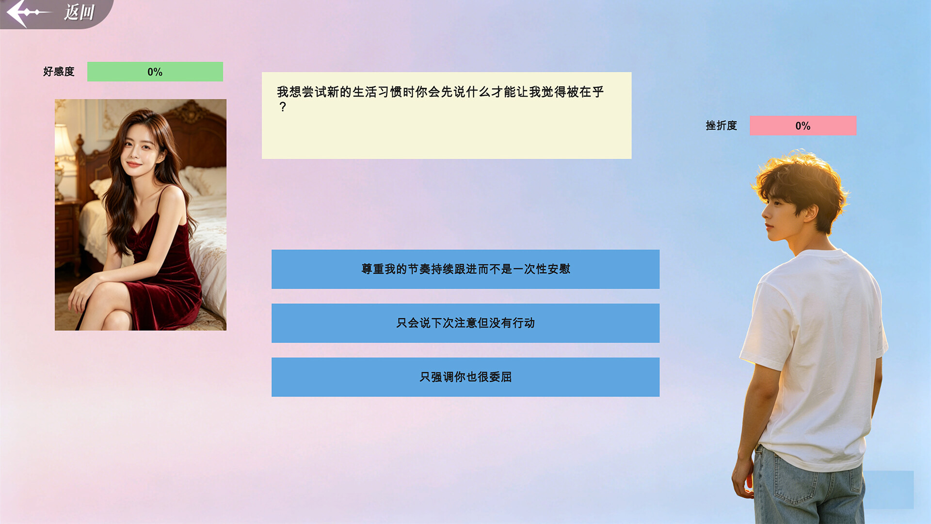 心动恋爱模拟器 screenshot #2