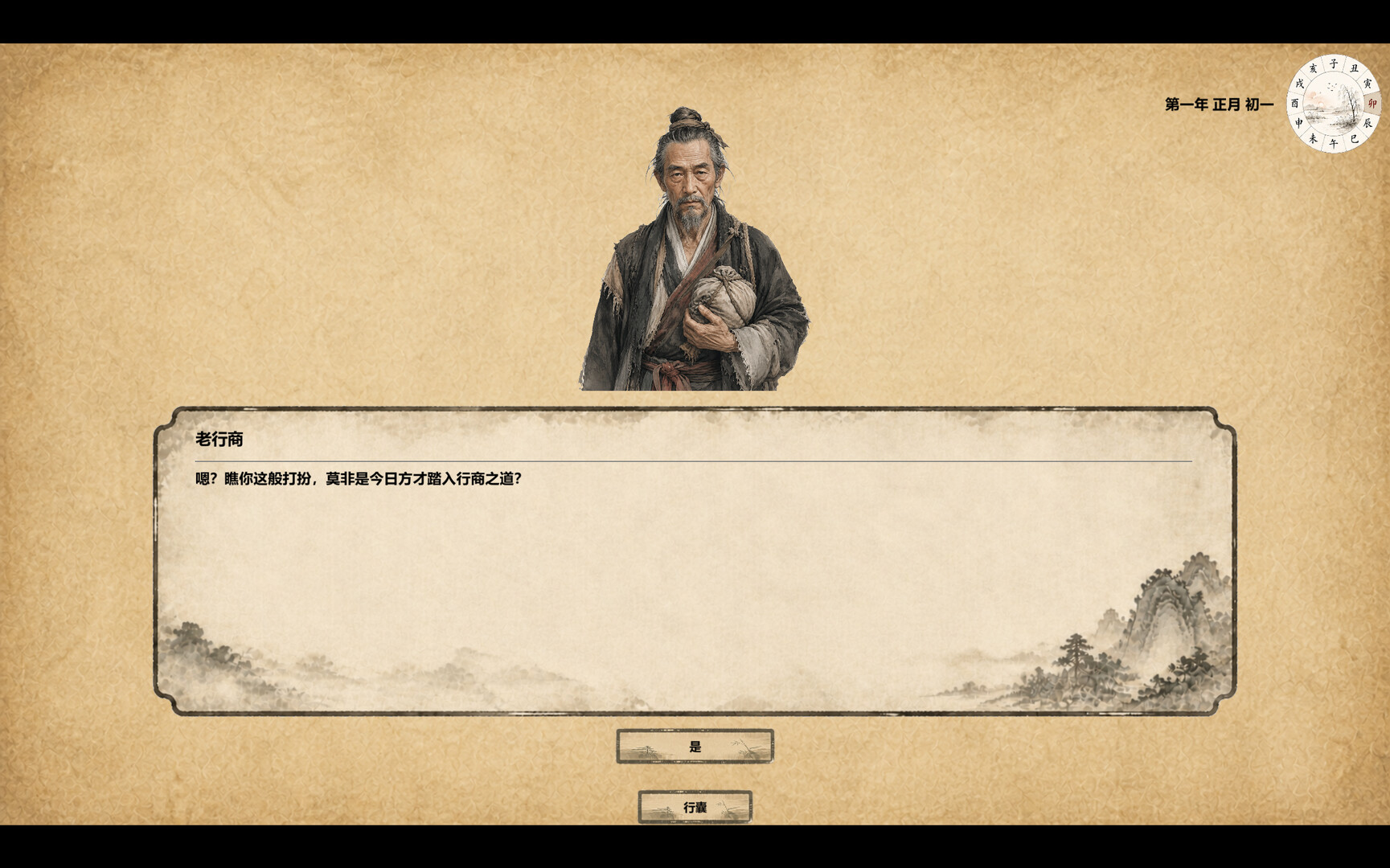 四方行 screenshot #2
