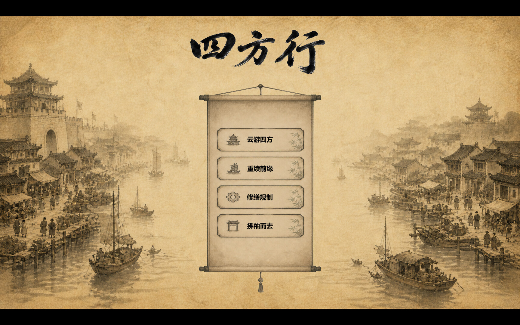 四方行 screenshot #1