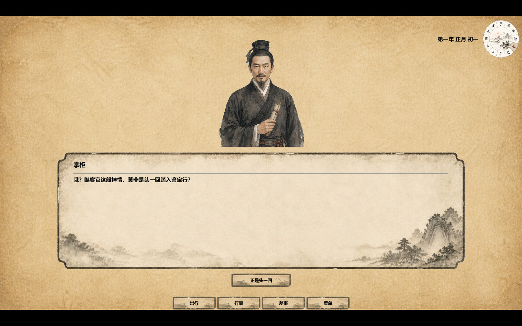 四方行 screenshot #5