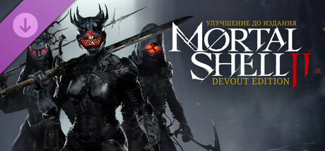 Обложка Улучшение до издания Mortal Shell II: Devout Edition