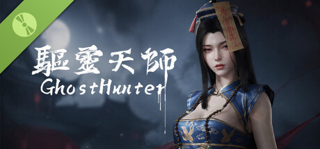 驱灵天师 Demo header