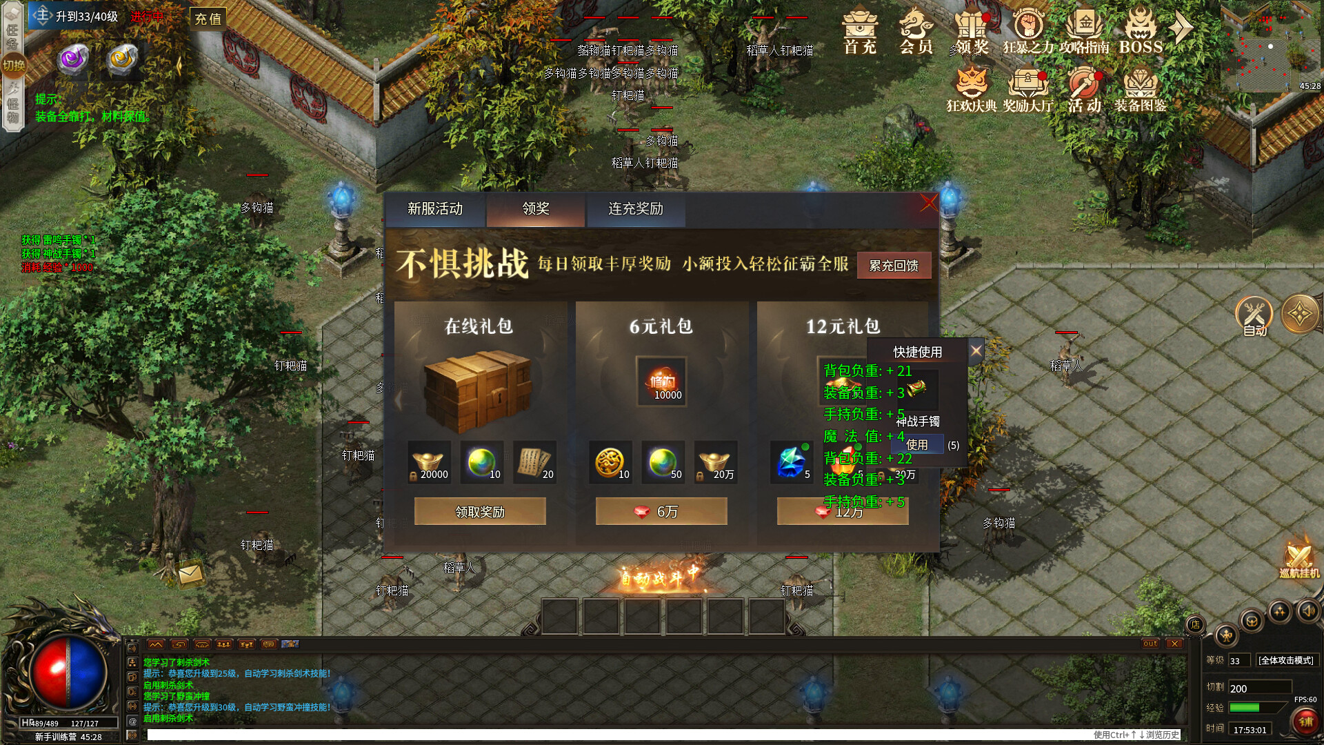 1.80战神微变 screenshot #4