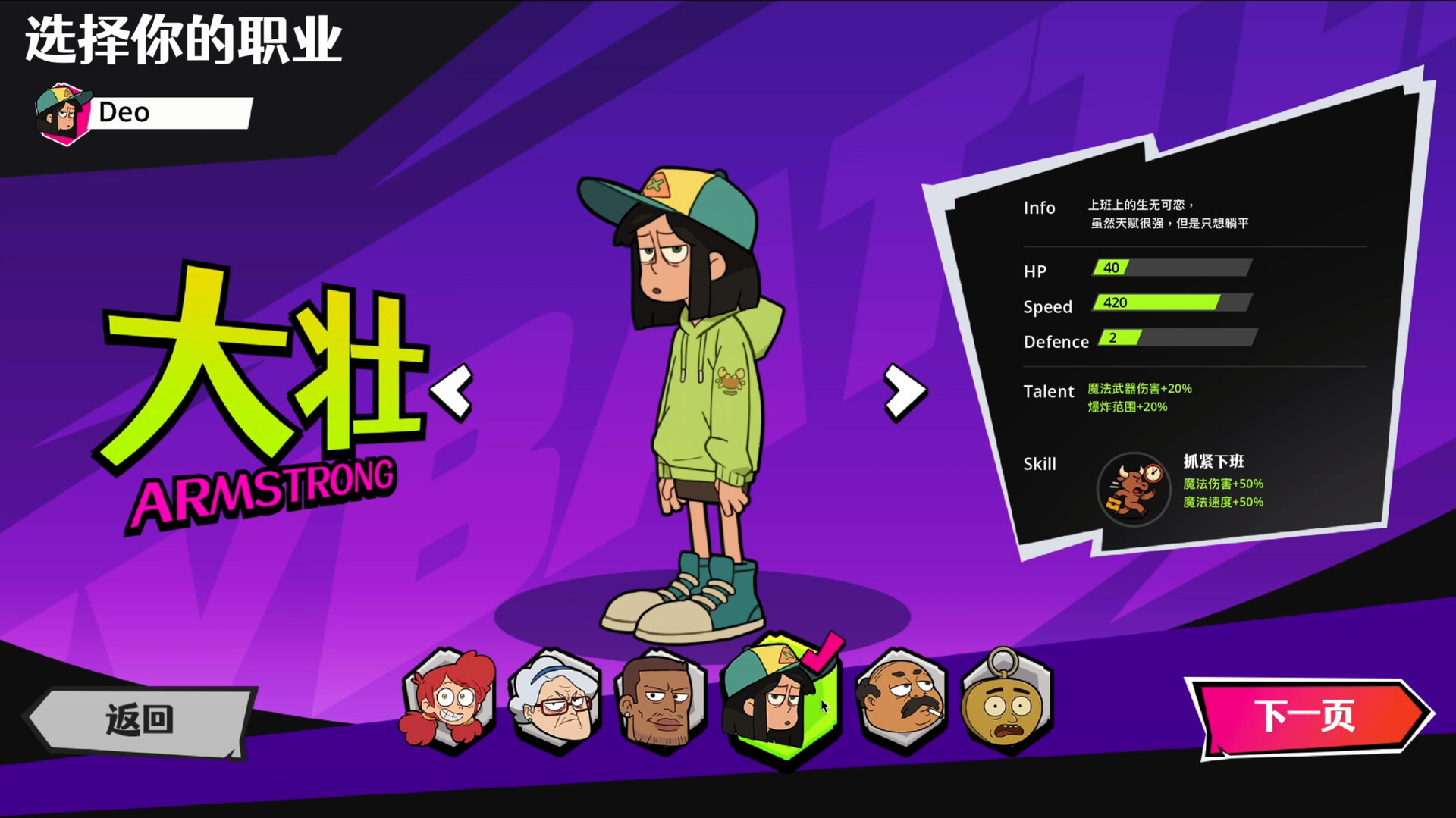 欢迎继续上班 (Welcome Back to Work) screenshot 1