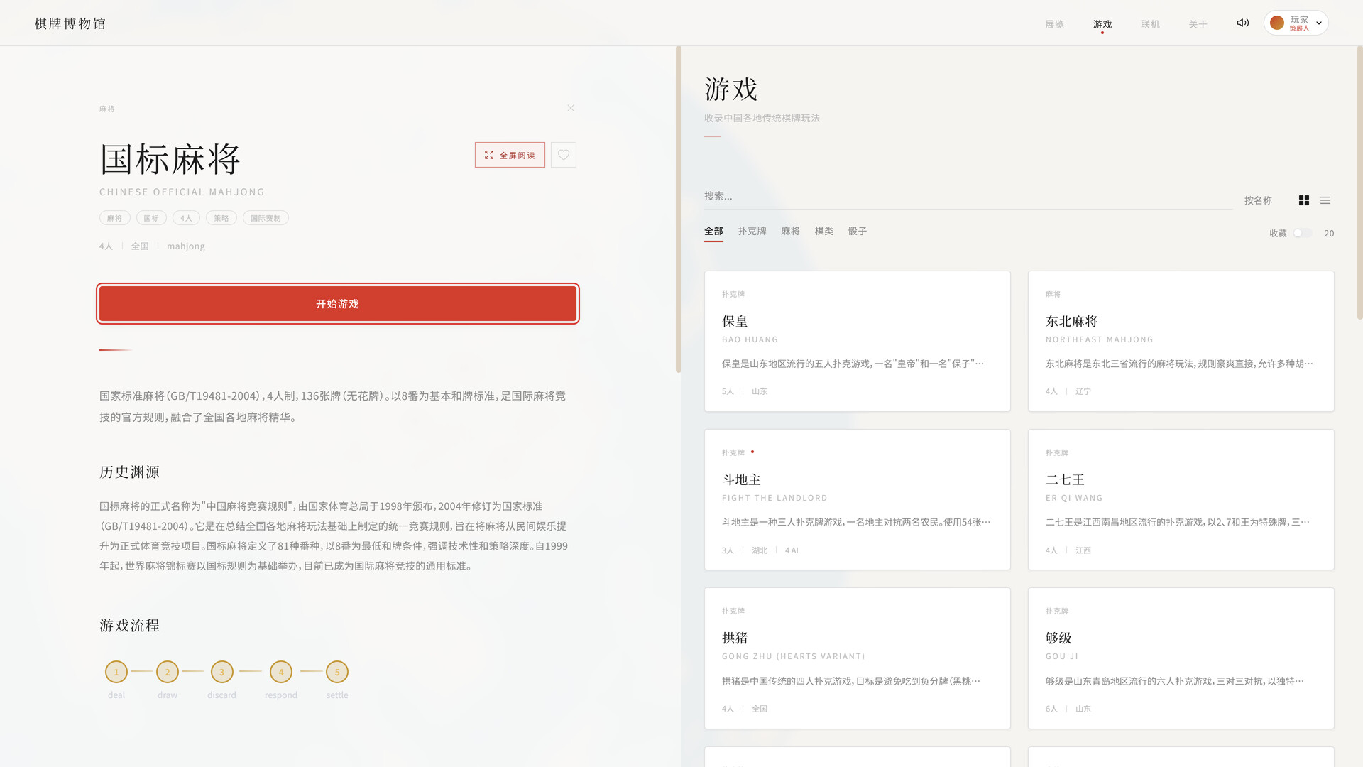 中国棋牌博物馆 screenshot 4