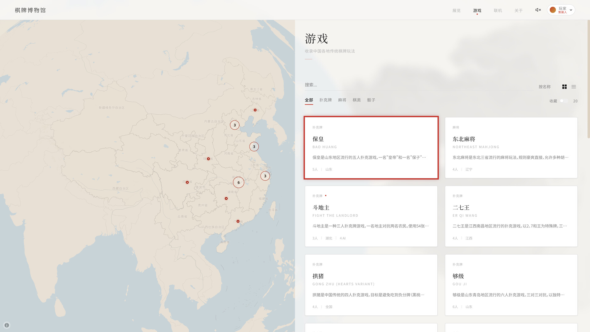 中国棋牌博物馆 screenshot 3