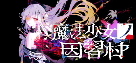 Magical Girl Taboo Village
