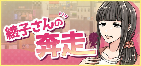 Ayako's Endeavorsの作品画像