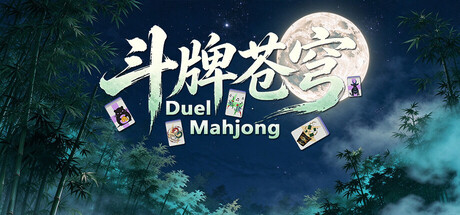 Duel Mahjongの作品画像