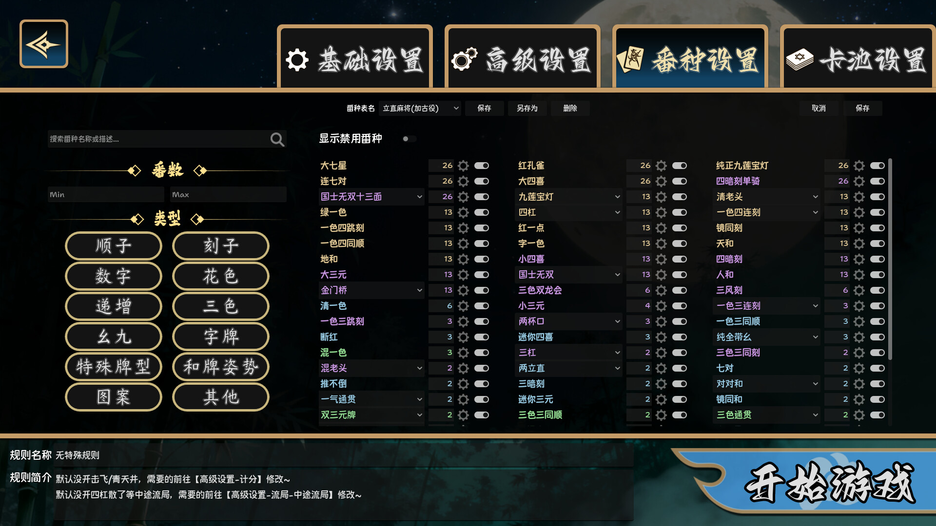 Duel Mahjong screenshot 5