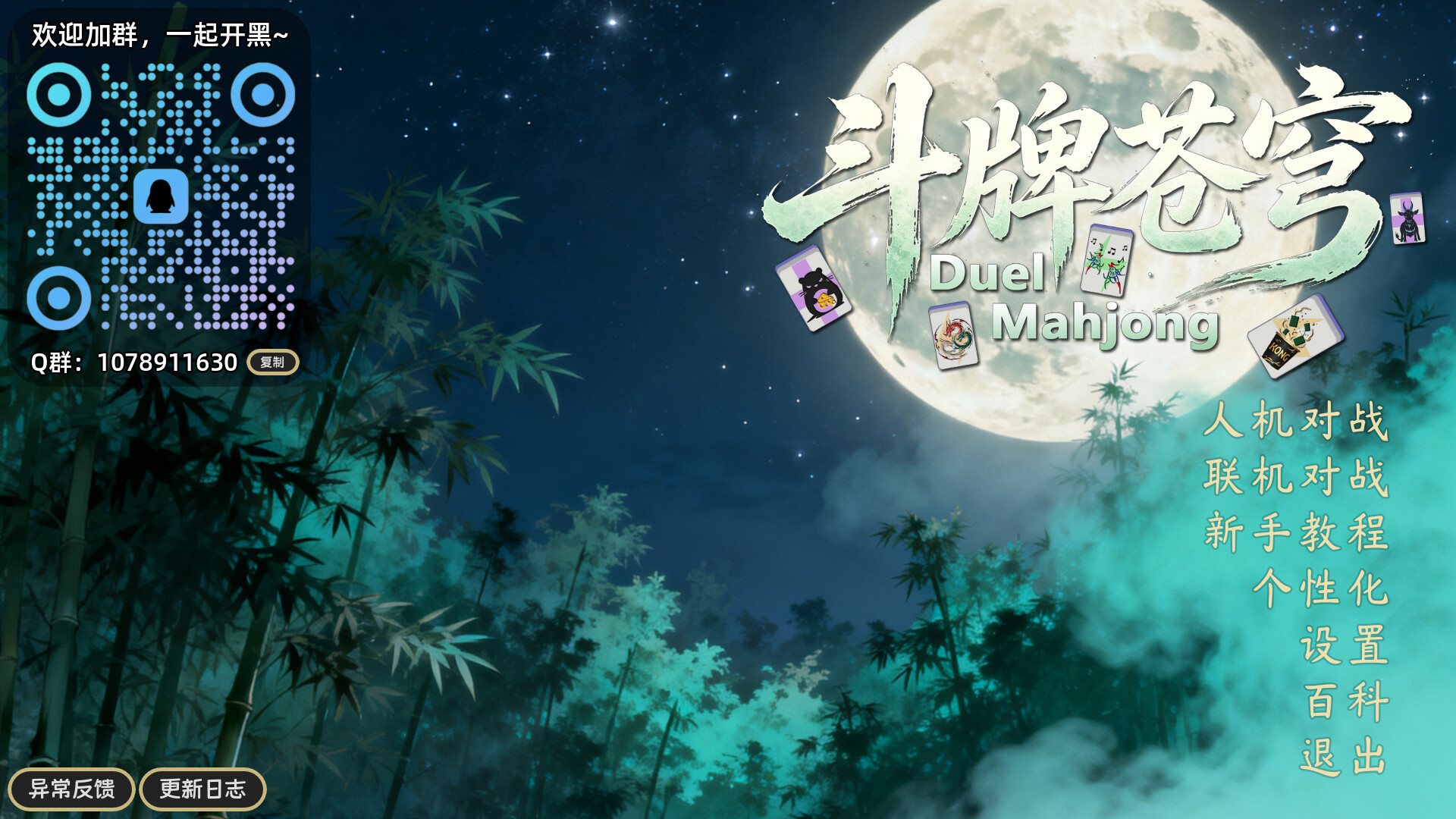 Duel Mahjong screenshot 1