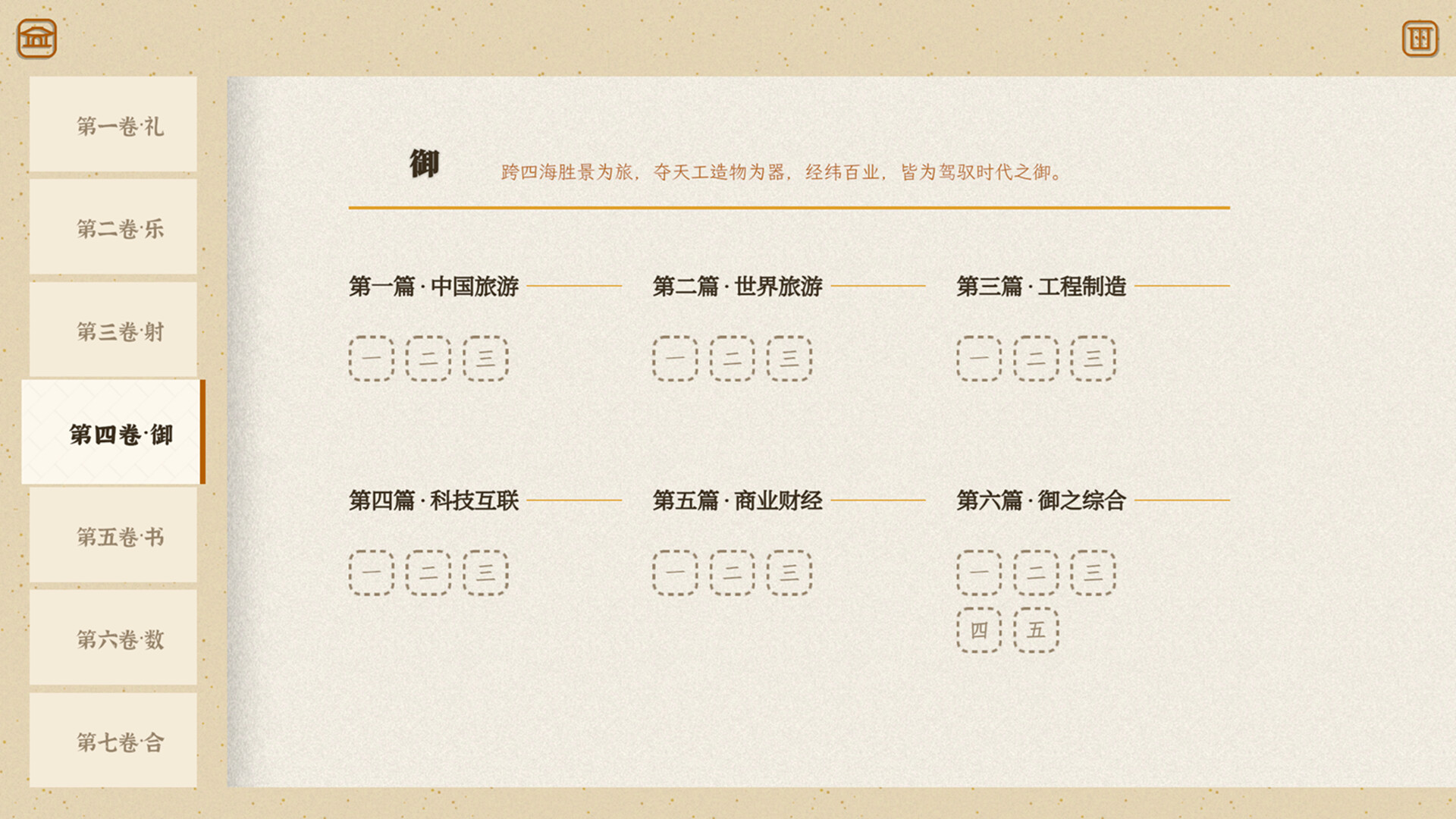 六艺中文填字 screenshot #13