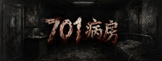 701病房 cover