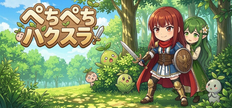 ぺちぺちハクスラ(RPG、開発: ディンク、2026年発売)のヘッダー画像