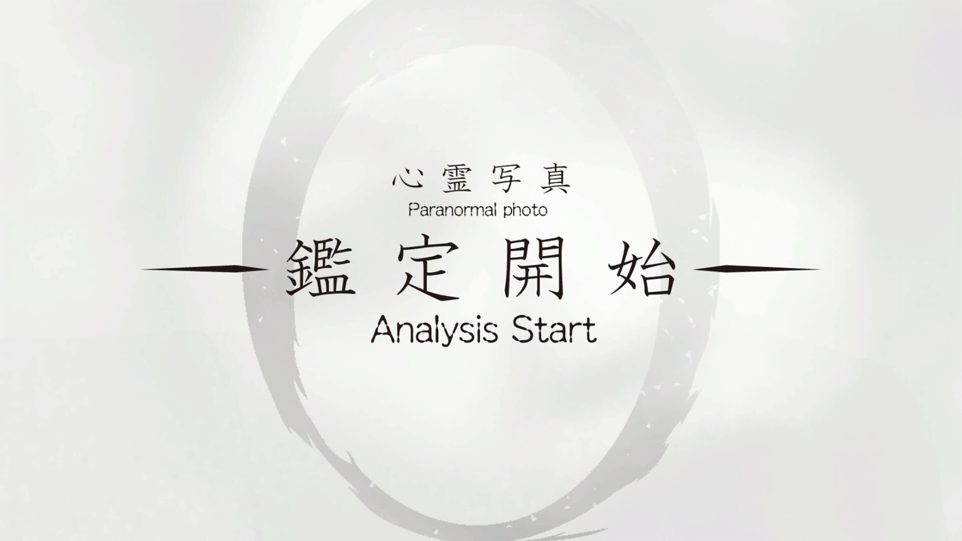 死写ZERO -SHISYA ZERO- screenshot 4