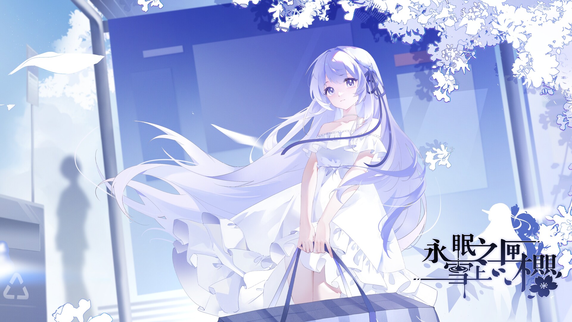永眠之匣,雪上之樱 screenshot 3