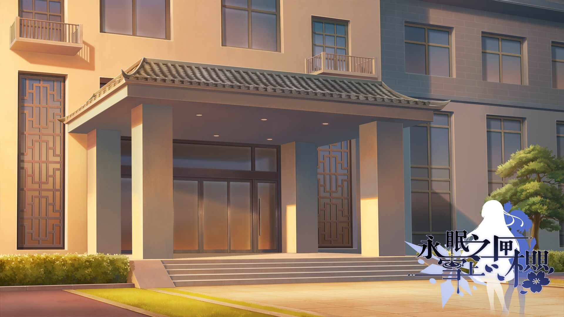 永眠之匣,雪上之樱 screenshot 12