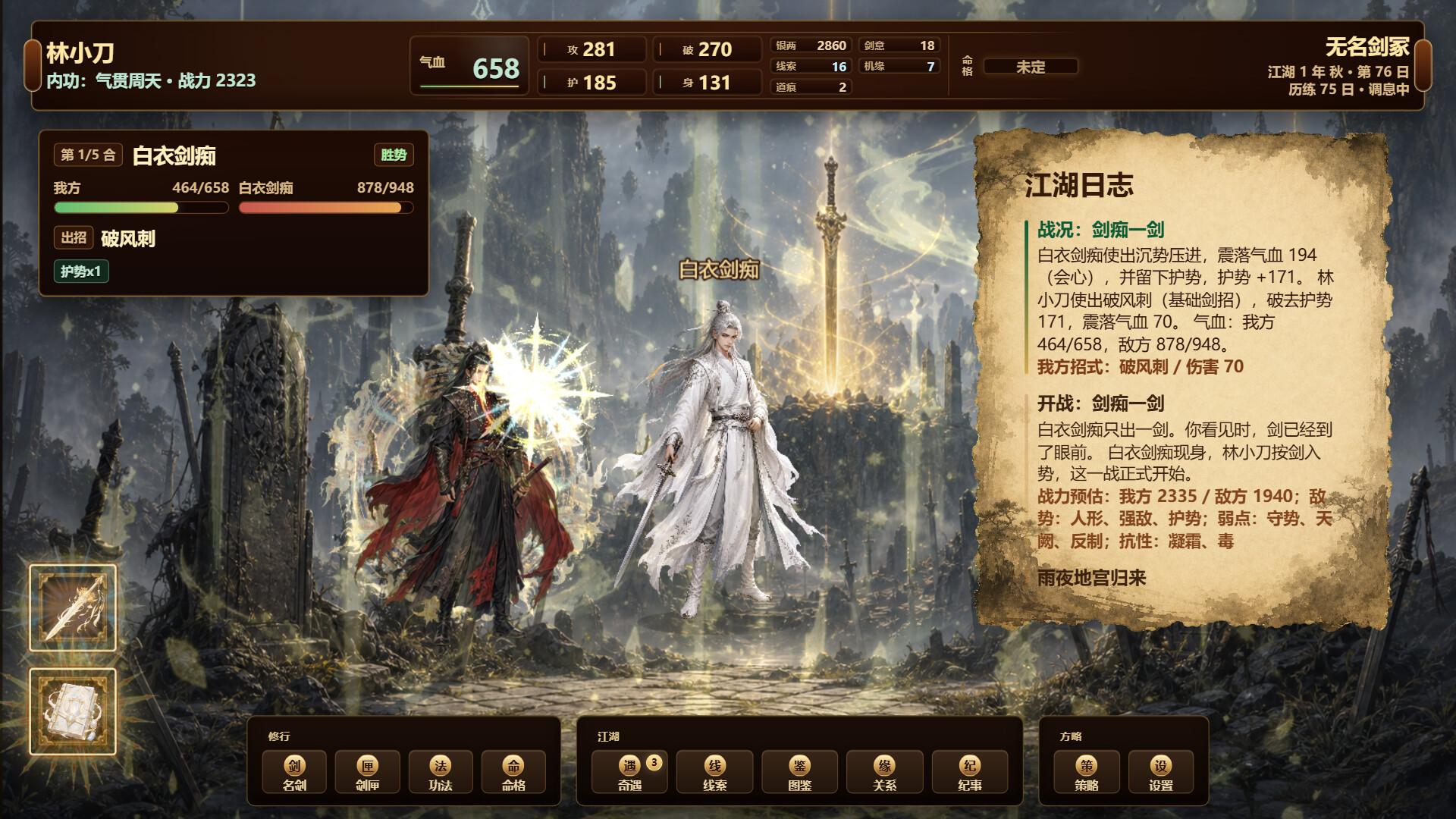 天门问剑 Featured Screenshot #1