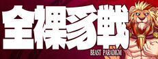 Zenra Taisen ~BEAST PARADIGM~ cover