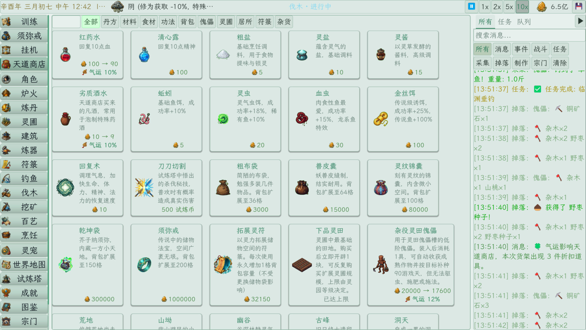 Cultivation Idle screenshot #12
