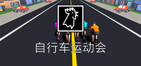 Les jeux du cycle