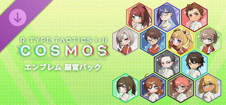 R-Type Tactics I • II Cosmos - Adjutant Emblem Packの作品画像