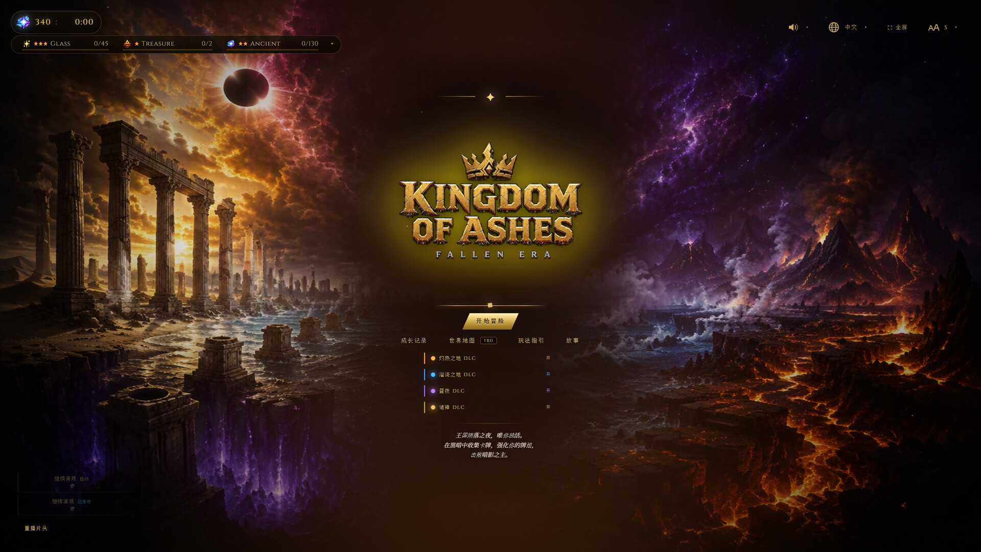 Kingdom of Ashes: Fallen Era 截图