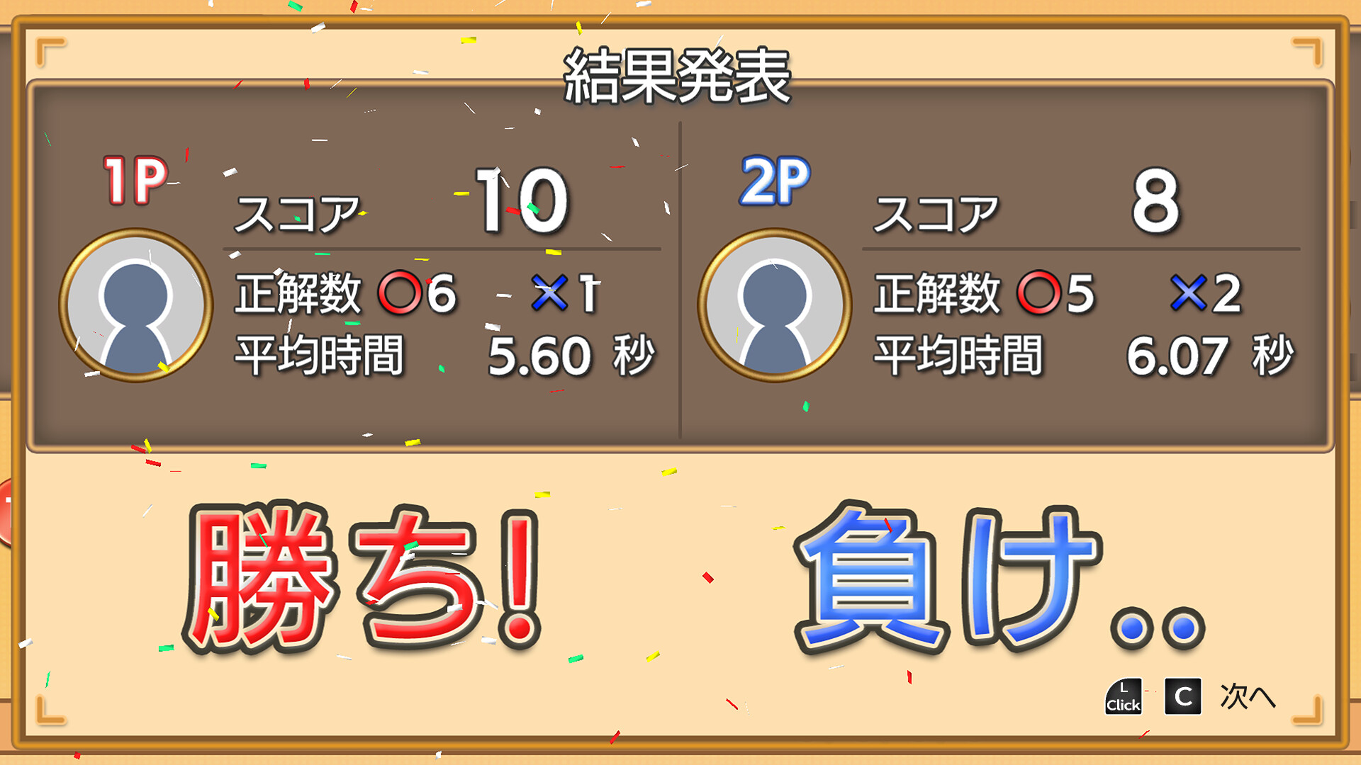 クイズ大臣