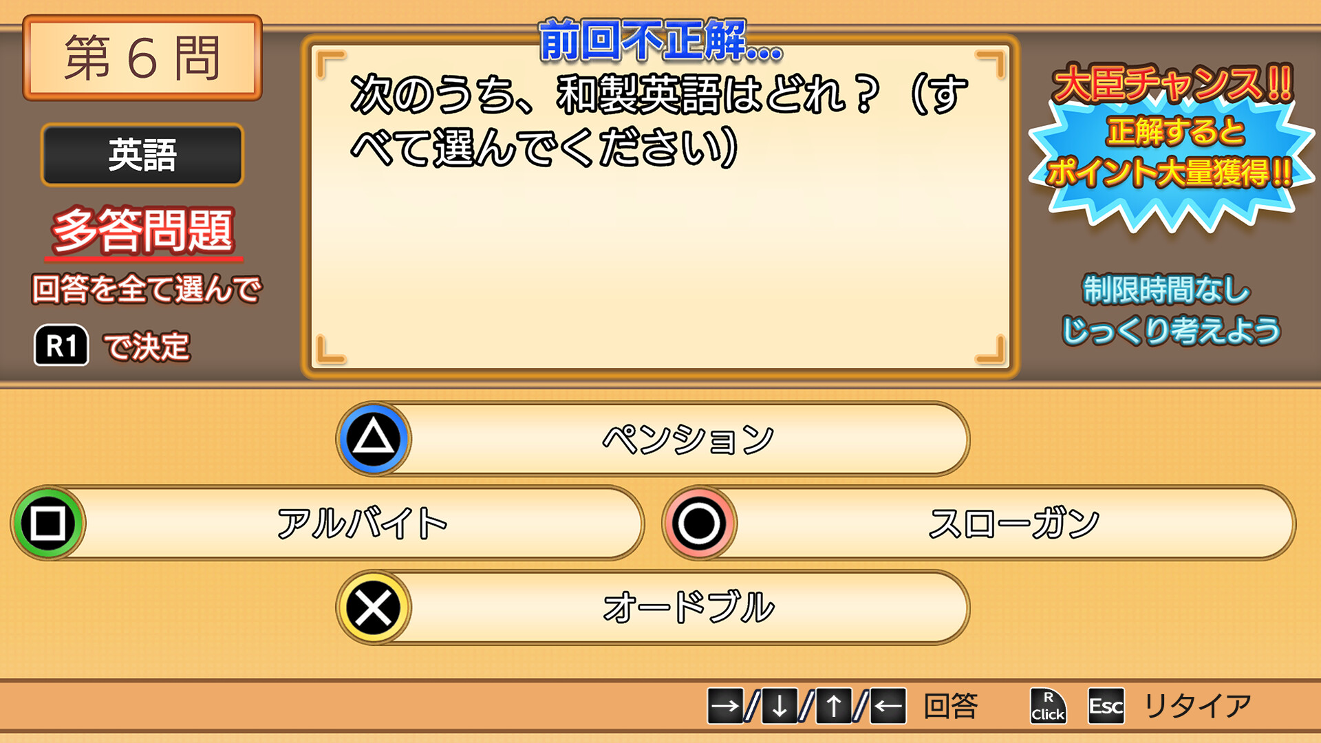 クイズ大臣