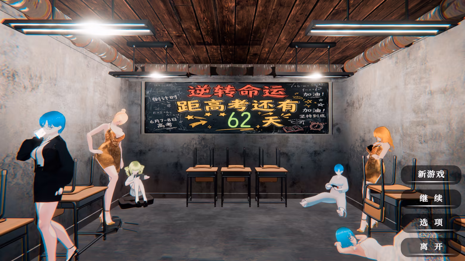 逆天改命：高考倒计时60天|Defying Fate: 60 Days to the Exam|Build.23596506|官方中文|容量1.65G插图2跳跳游戏网