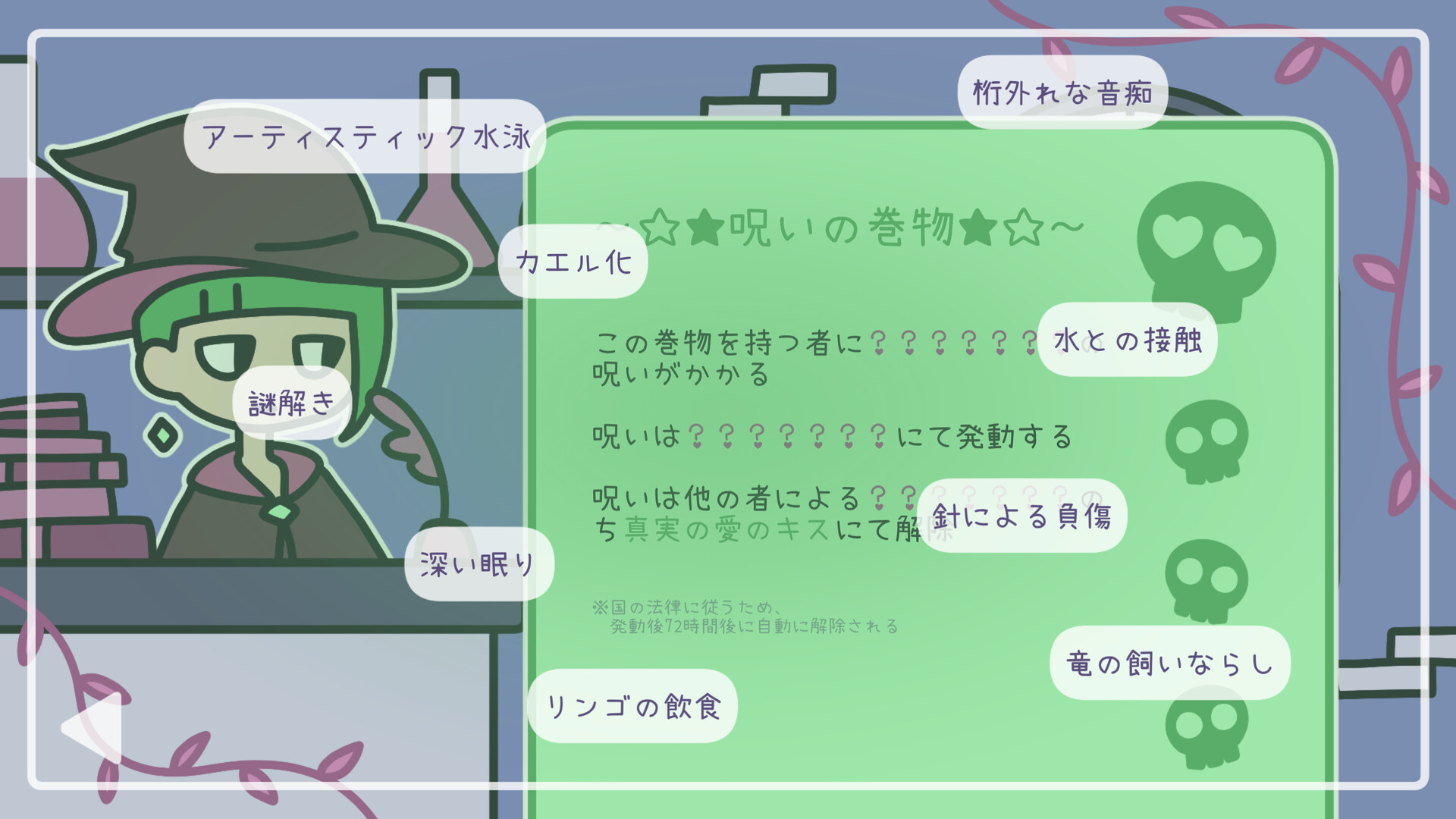 TRUE LOVE'S CURSEのスクリーンショット 1